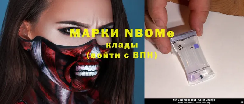 Марки NBOMe 1,8мг  Лосино-Петровский 